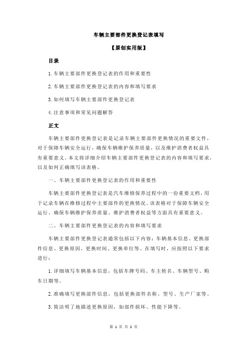 车辆主要部件更换登记表填写
