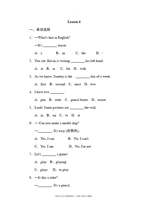 冀教版英语七年级上册Lesson 4  What Is It？课后作业A