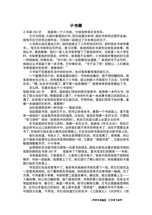 小书架_六年级作文