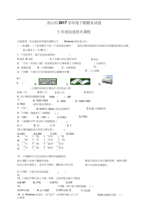 七年级信息技术参答