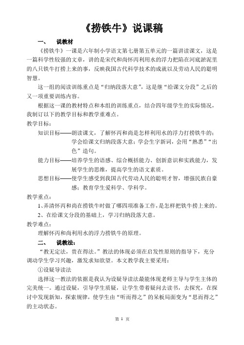《捞铁牛》说课稿
