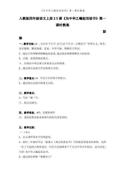 《为中华之崛起而读书》第一课时教案