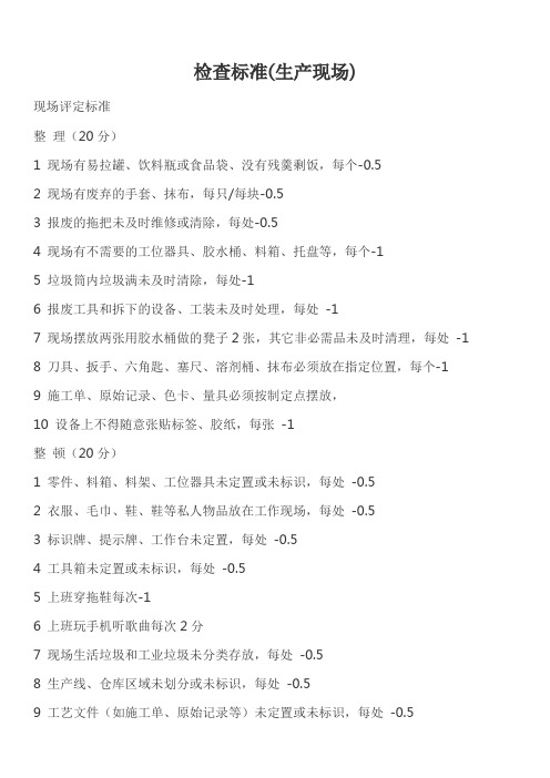 5S检查标准