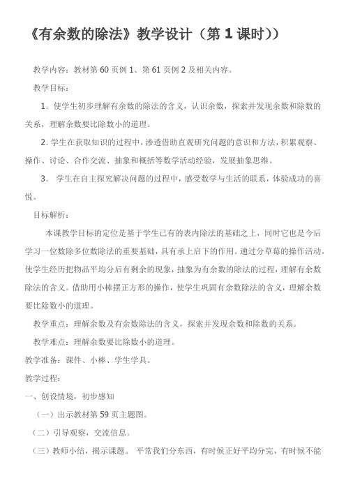 人教版小学数学二年级下册 有余数除法【市一等奖】