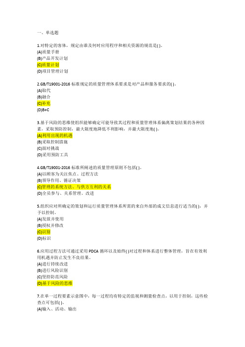 QMS考试基础真题2016年9月QMS基础考试试题