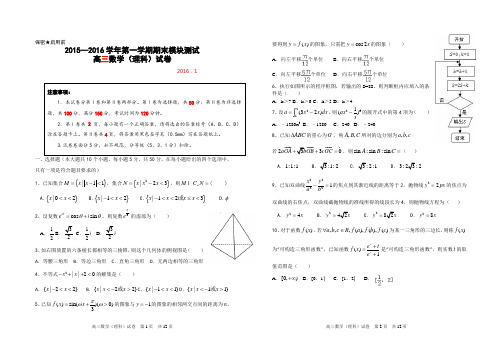 2016山东省青岛市期末考试数学试题(理)