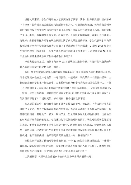 中国信息大学：毕业的狂欢