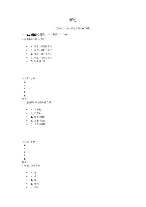 呃逆 (1)