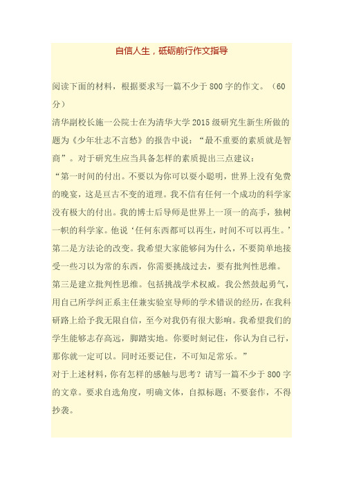 自信人生,砥砺前行作文指导