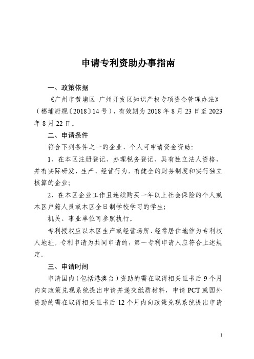 2018开发区专利资助申报指南
