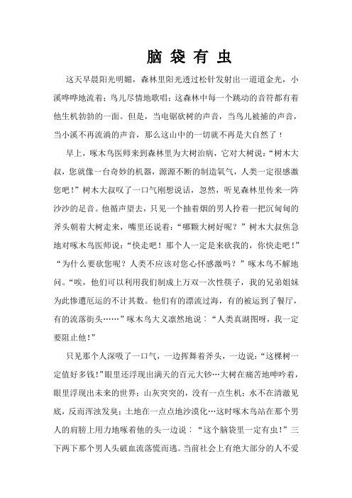 脑袋有虫  武馨怡