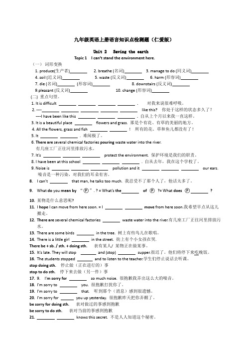 仁爱版九年级英语上册unittopic知识点练习