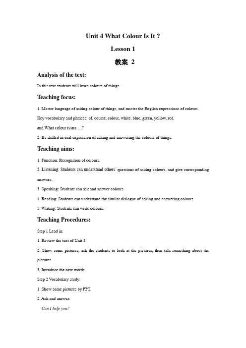 重大版(三起)英语三年级上册Unit 4 What Colour Is It  Lesson 1 教