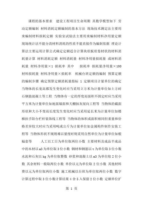 建筑工程预算员班岗位培训讲义-17页word资料