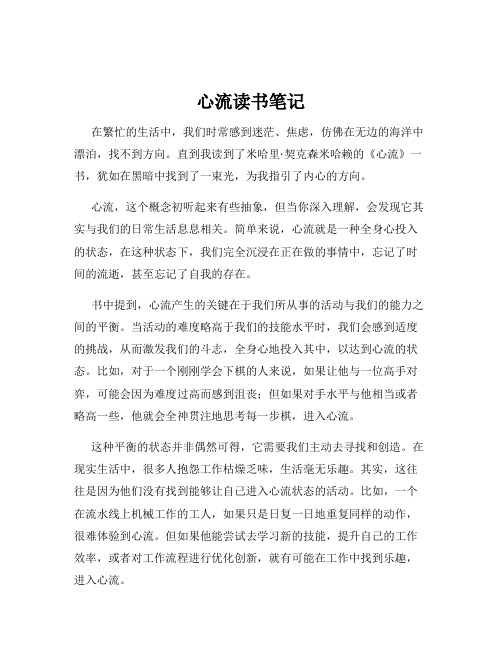 心流读书笔记
