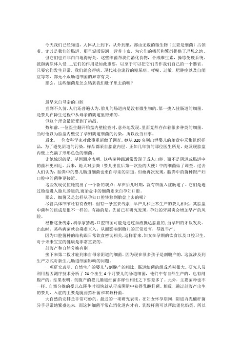 细菌是怎么钻到我们肚子里去的