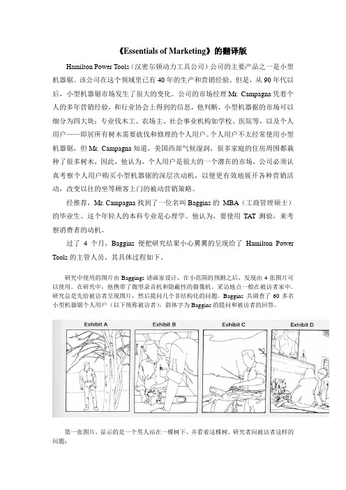 《Essentials of Marketing》的翻译版