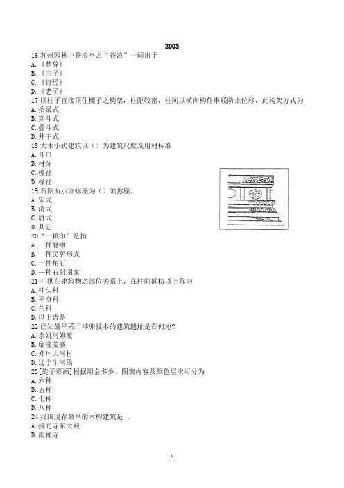 中建史