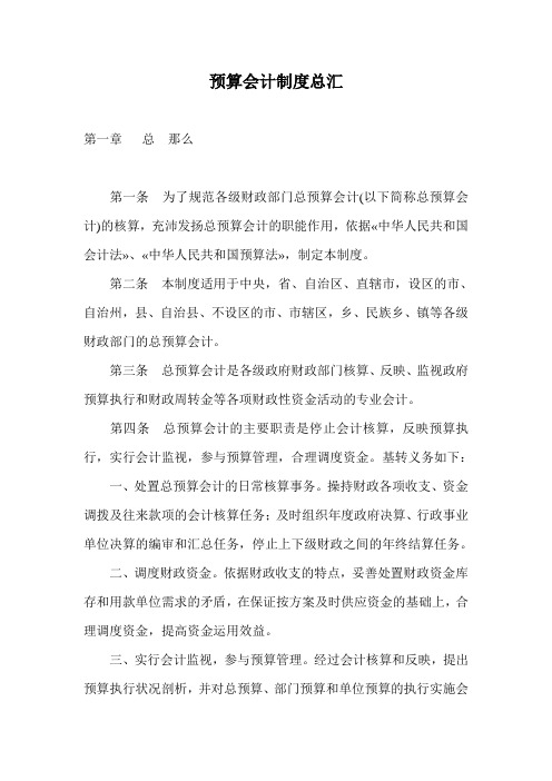 预算会计制度总汇