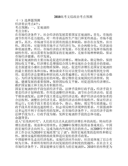 2010高考文综政治考点预测