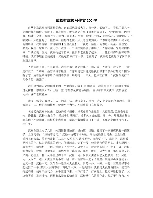 武松打虎续写作文200字