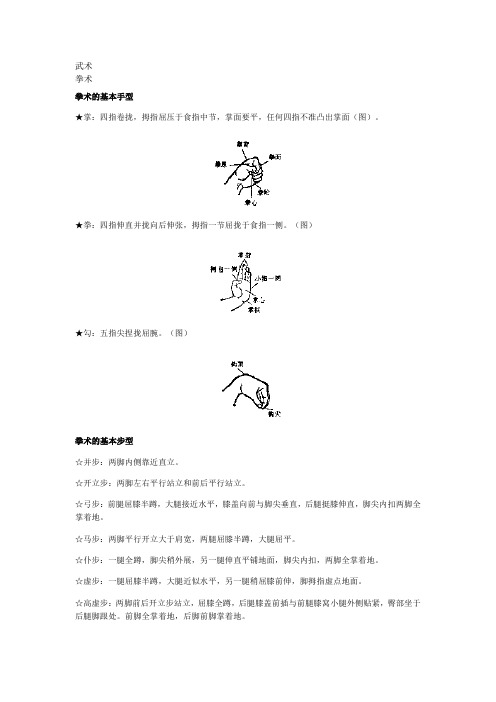 拳术的基本手型