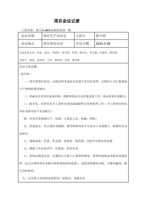 会议纪要(动员会)