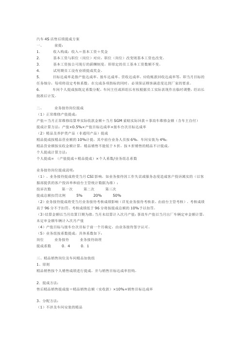 汽车4S店售后绩提成方案