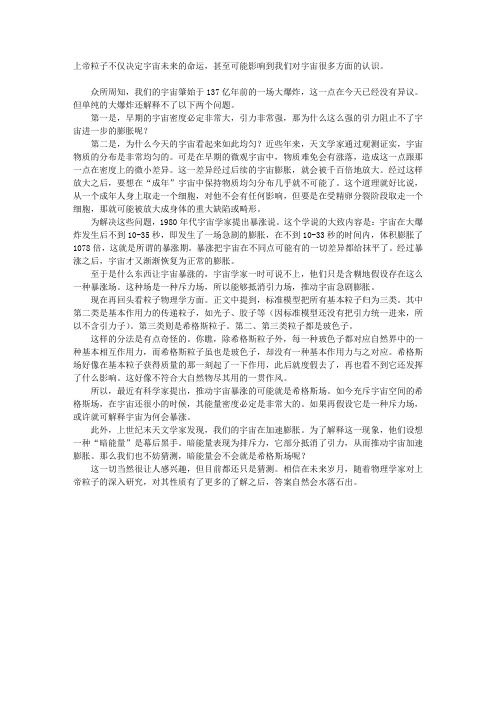 上帝粒子或能解释宇宙暴涨和暗能量