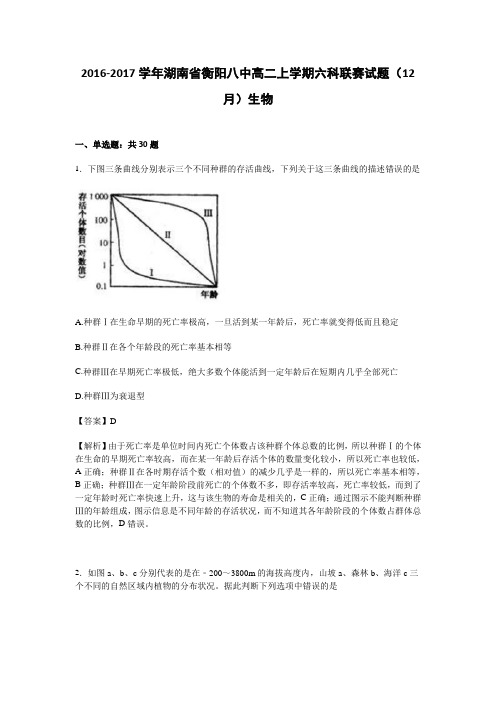 湖南省衡阳八中2018学年高二上学期六科联赛试题12月 