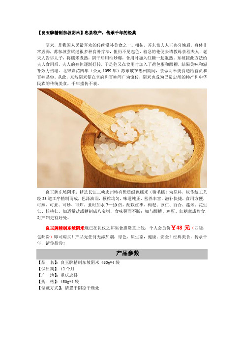 集食惠产品推荐：良玉牌精制东坡阴米