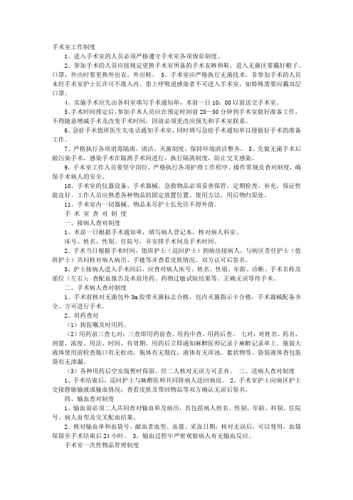 手术室规章制度