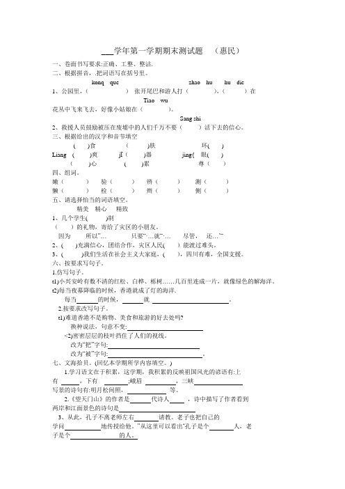 三年级语文上册期末测试题(一)