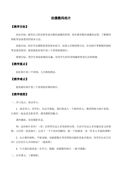 小学四年级教案 拍摄数码相片【省一等奖】