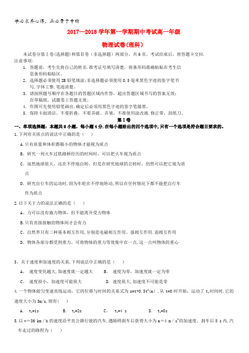吉林省长春市2017-2018学年高一上学期期中考试物理理试题含答案