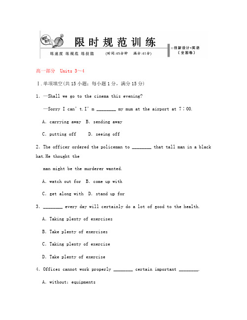 【创新设计】2020版高考英语总复习 高一部分Units 3～4限时规范训练 大纲人教版