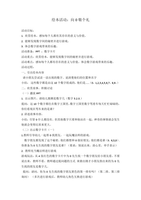 向0敬个礼。