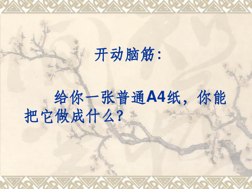 发散思维训练ppt课件