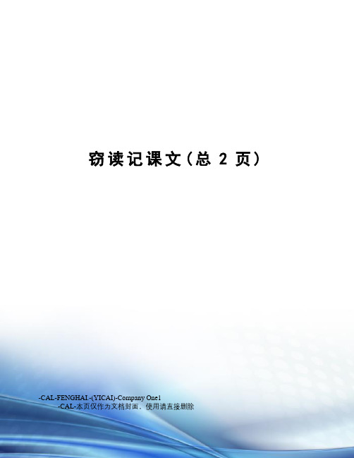 窃读记课文