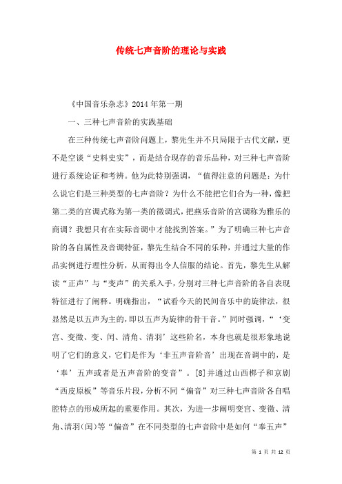 传统七声音阶的理论与实践