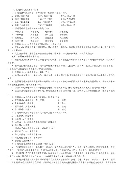 江苏省阜宁中学2013-高一第一次调研考试语文试题.pdf