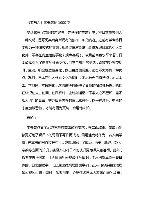 《菊与刀》读书笔记(读后感)