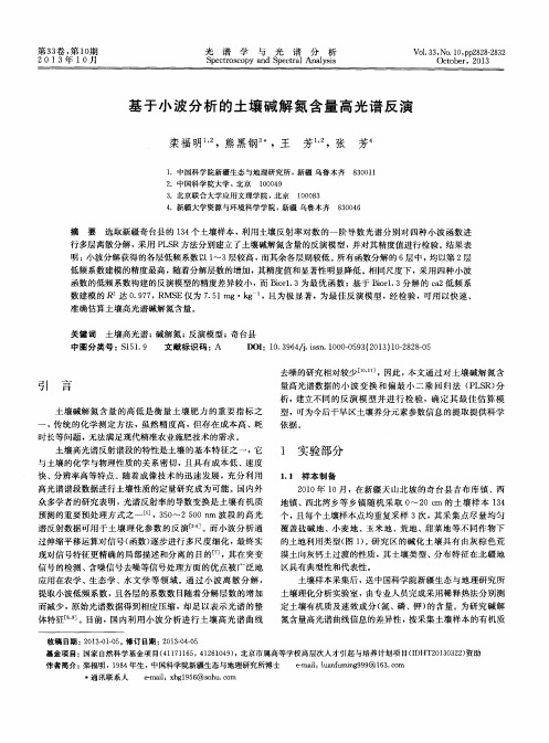 基于小波分析的土壤碱解氮含量高光谱反演