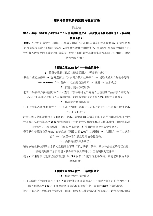 各软件的信息价的装载与查看方法