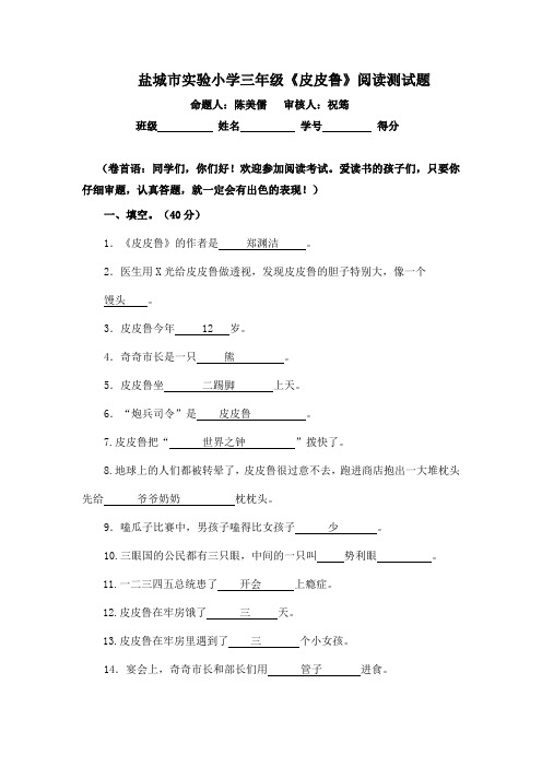 三年级上册语文试题 - 《皮皮鲁》阅读及答案 人教部编版