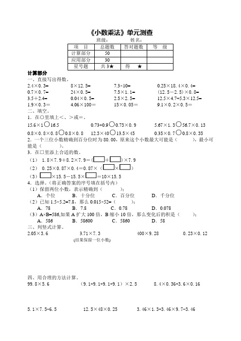 小数乘法单元测试