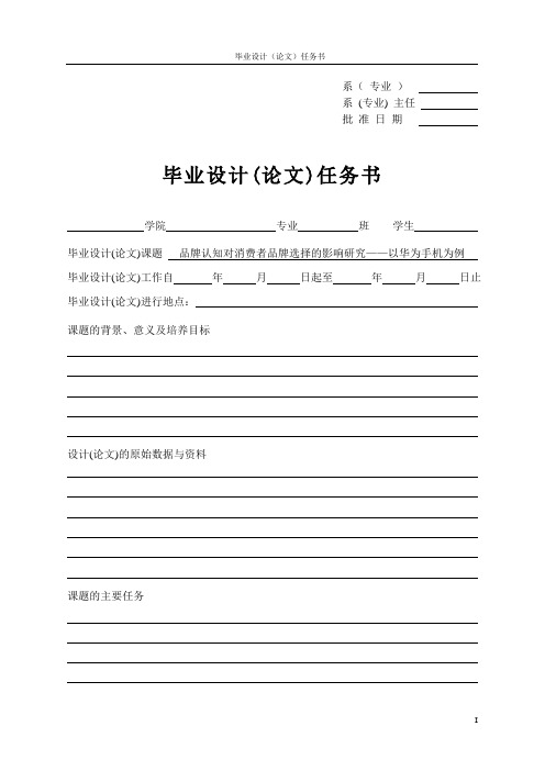 品牌认知对消费者品牌选择的影响研究