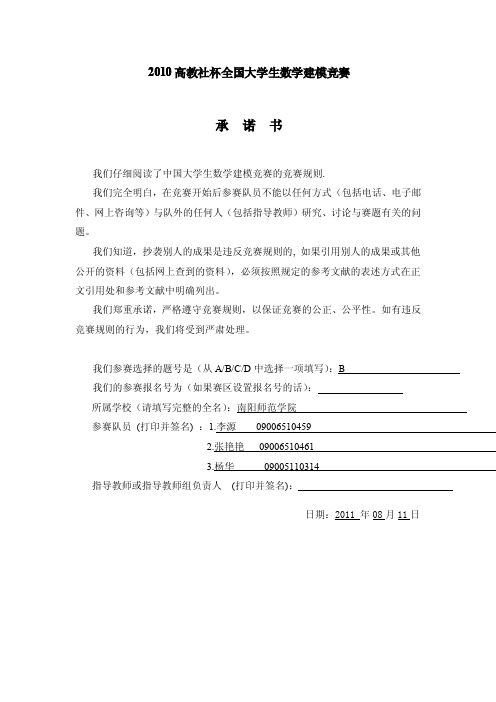 关于个人所得税的数学建模论文