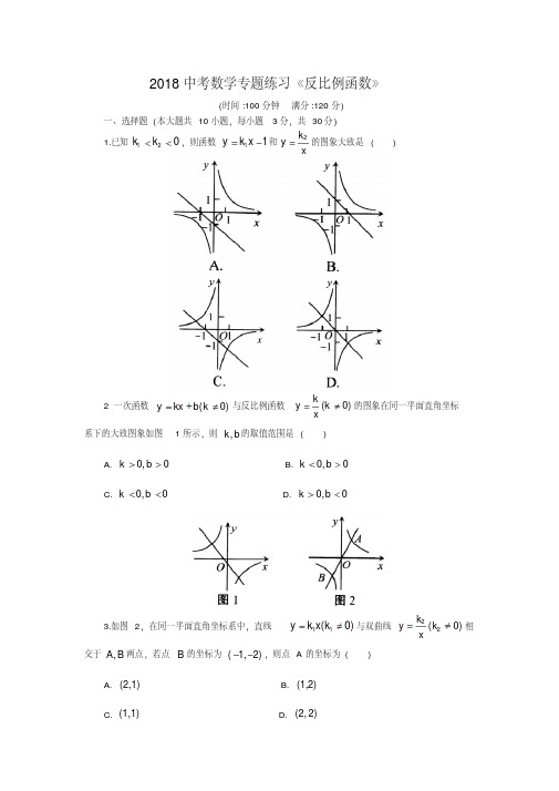 苏州市2018年中考数学《反比例函数》专题练习(2)含答案