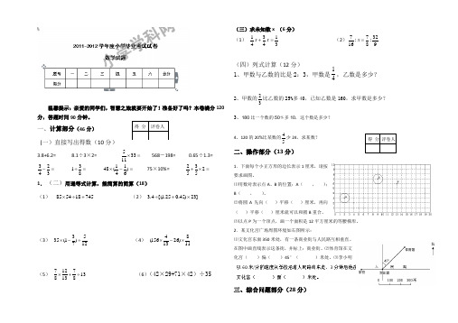 六年级下数学考试-模拟试卷1-北师大版